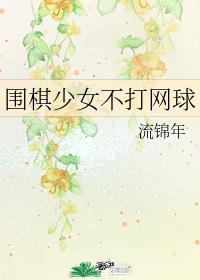 围棋少女有什么症状