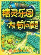 大有问题TXT知轩