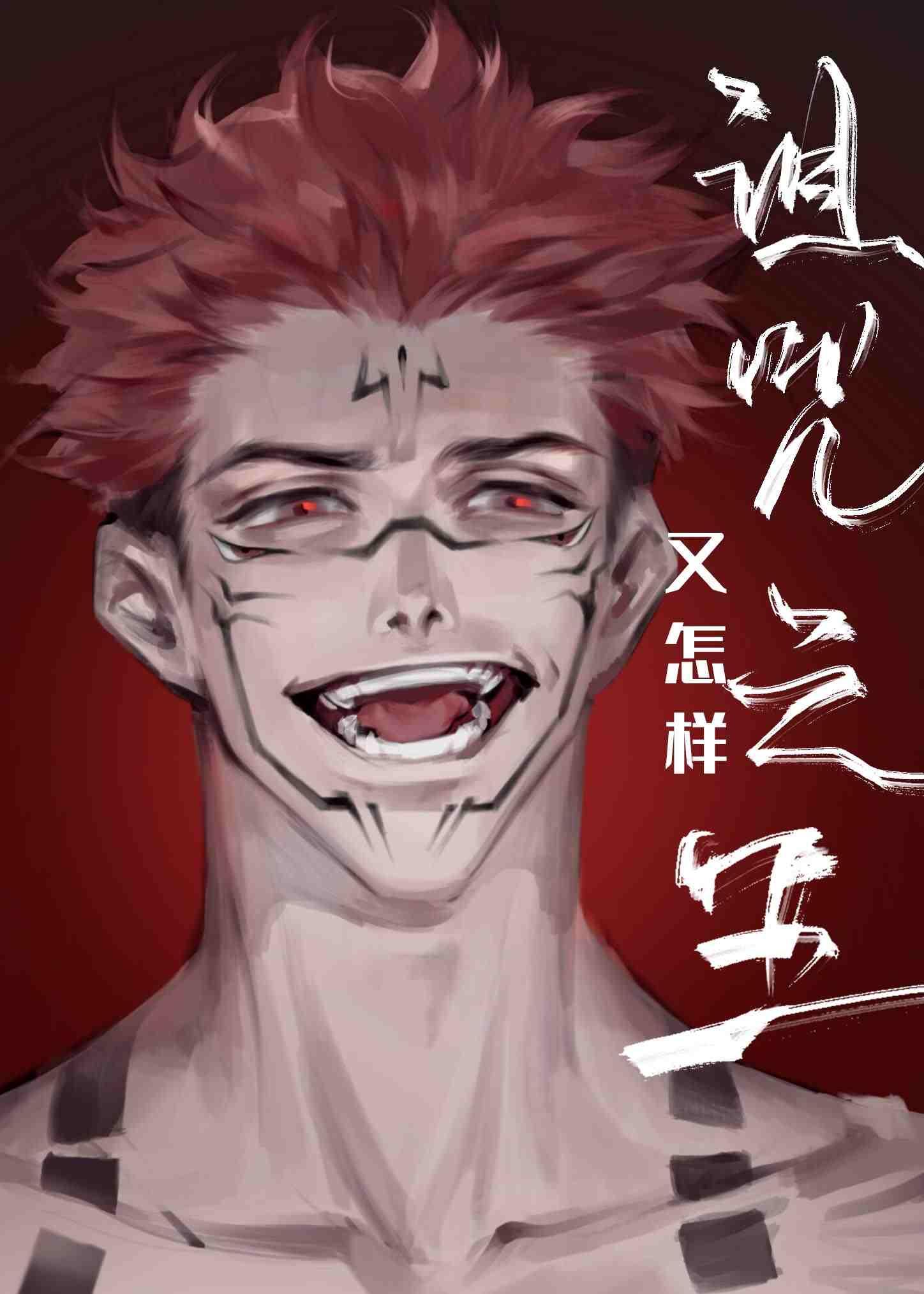 诅咒之王又怎样 百度