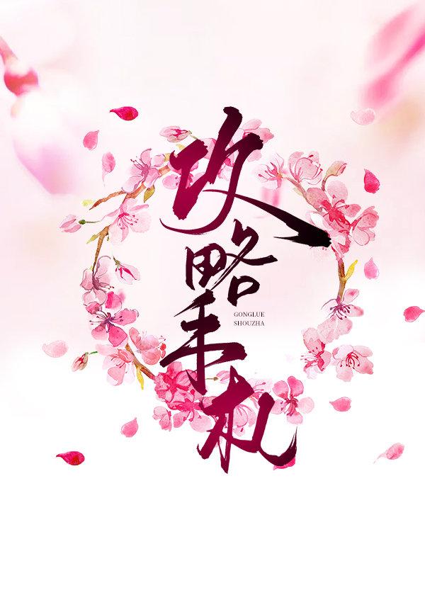 黑月光攻略手札全文免费