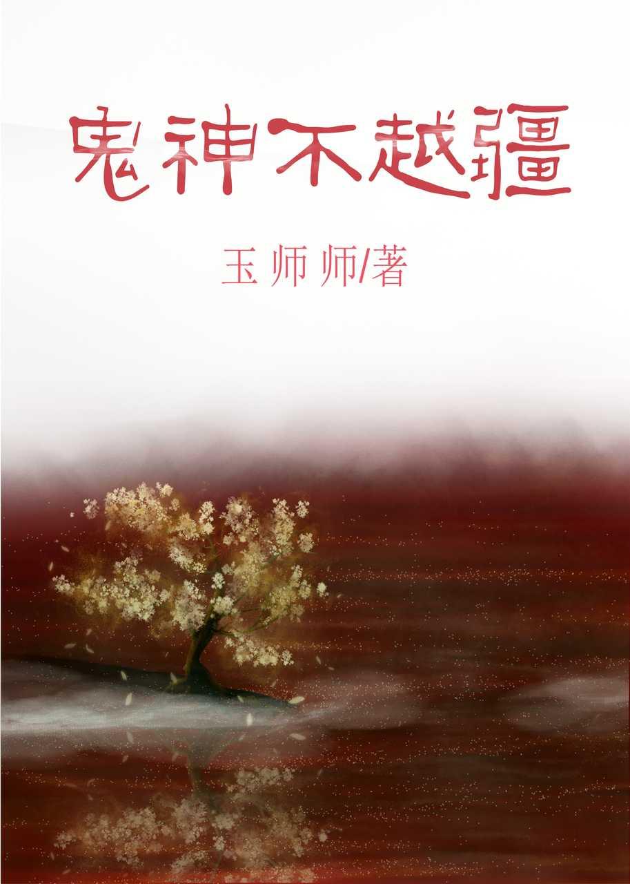 醋精阎王的心机判官番外去哪里看