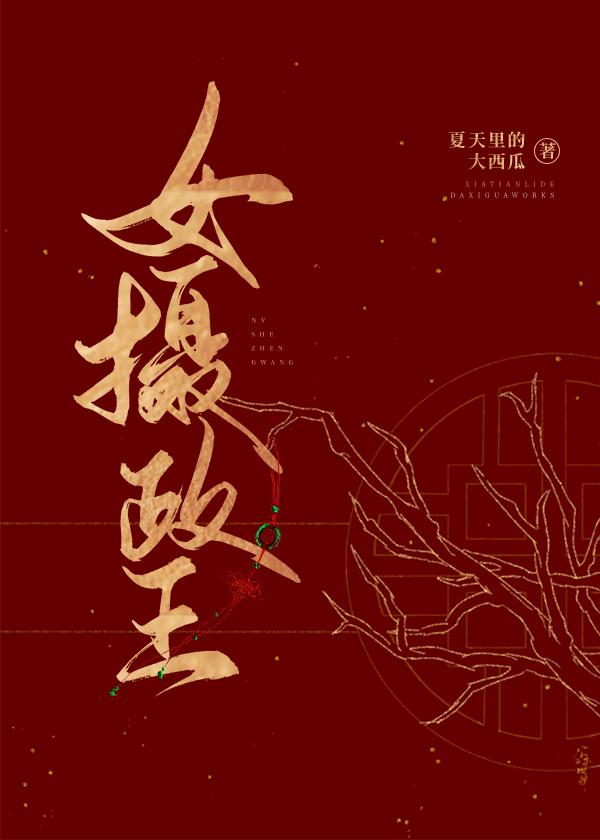蒙古女摄政王