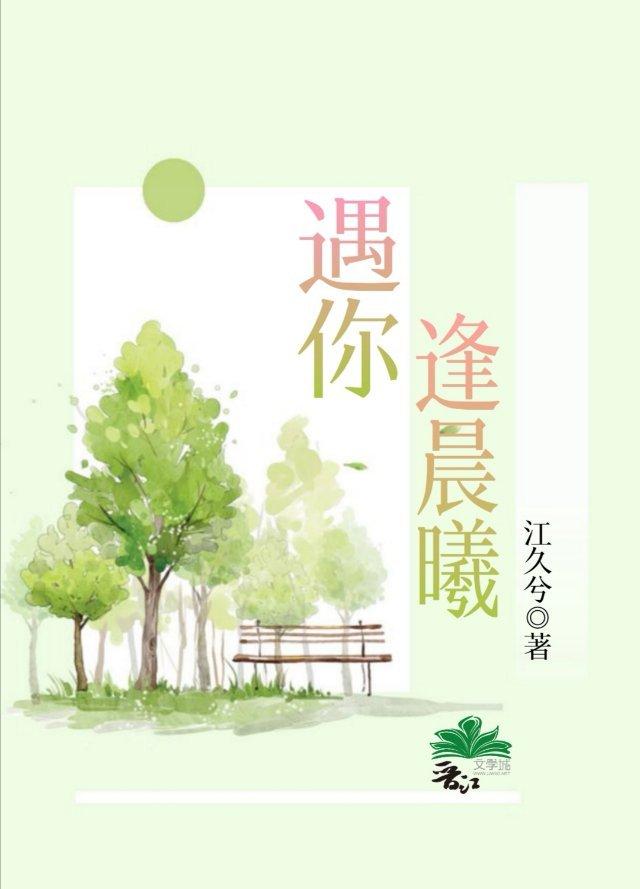 遇你逢晨曦程苑结局