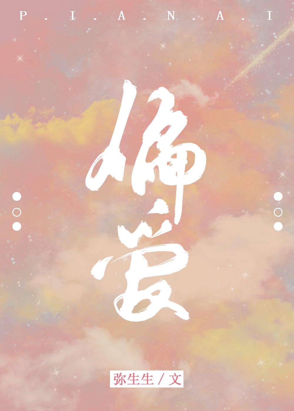 偏爱王牌千金
