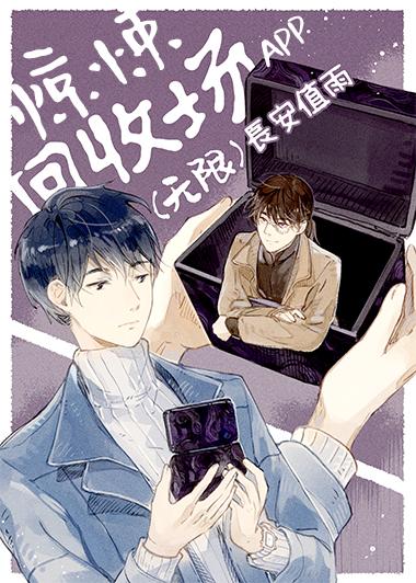 74. 惊悚回收场app