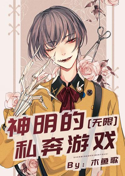 神明的恋爱游戏简介