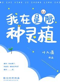 当灵植师穿成豪门假少爷 二月天八零电子书
