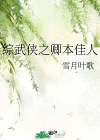 综武侠倾城最新章节