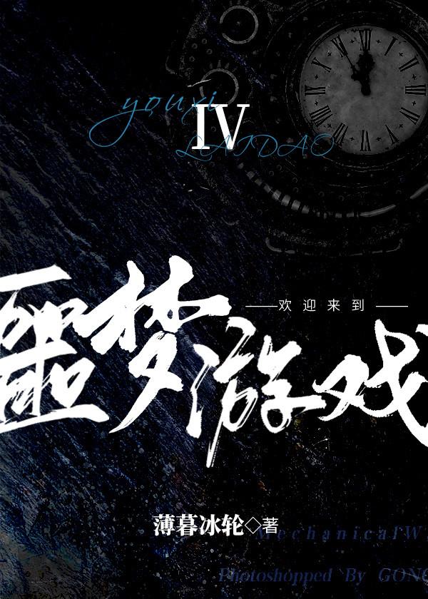 欢迎来到噩梦游戏5