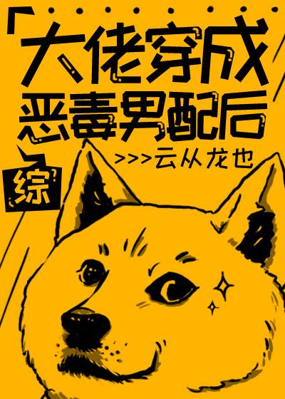 大佬穿成恶毒男配后江谌