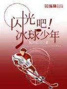 朱正廷冰球少年