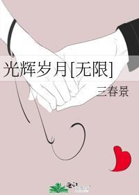 光辉岁月歌曲