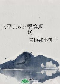 cos商演群