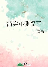 清穿侧福晋的随身空间