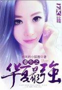 神级狂婿林凡全集