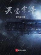 共鸣余音长的乐器