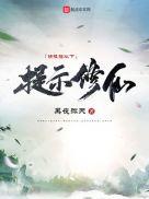 请根据以下提示修仙百度