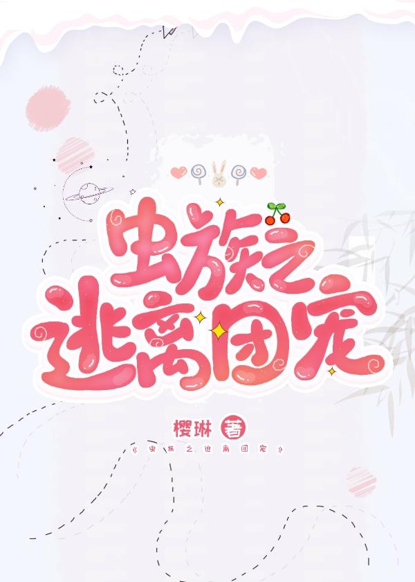 主角是虫族团宠