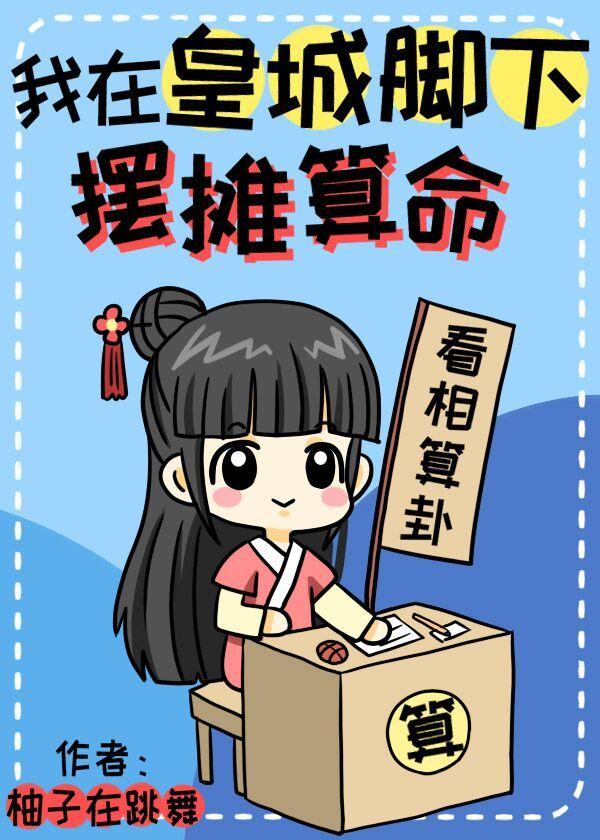 状元每天命悬一线