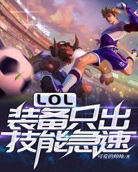 lol新装备技能极速