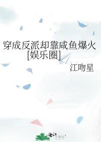 穿成反派的我靠沙雕格格党
