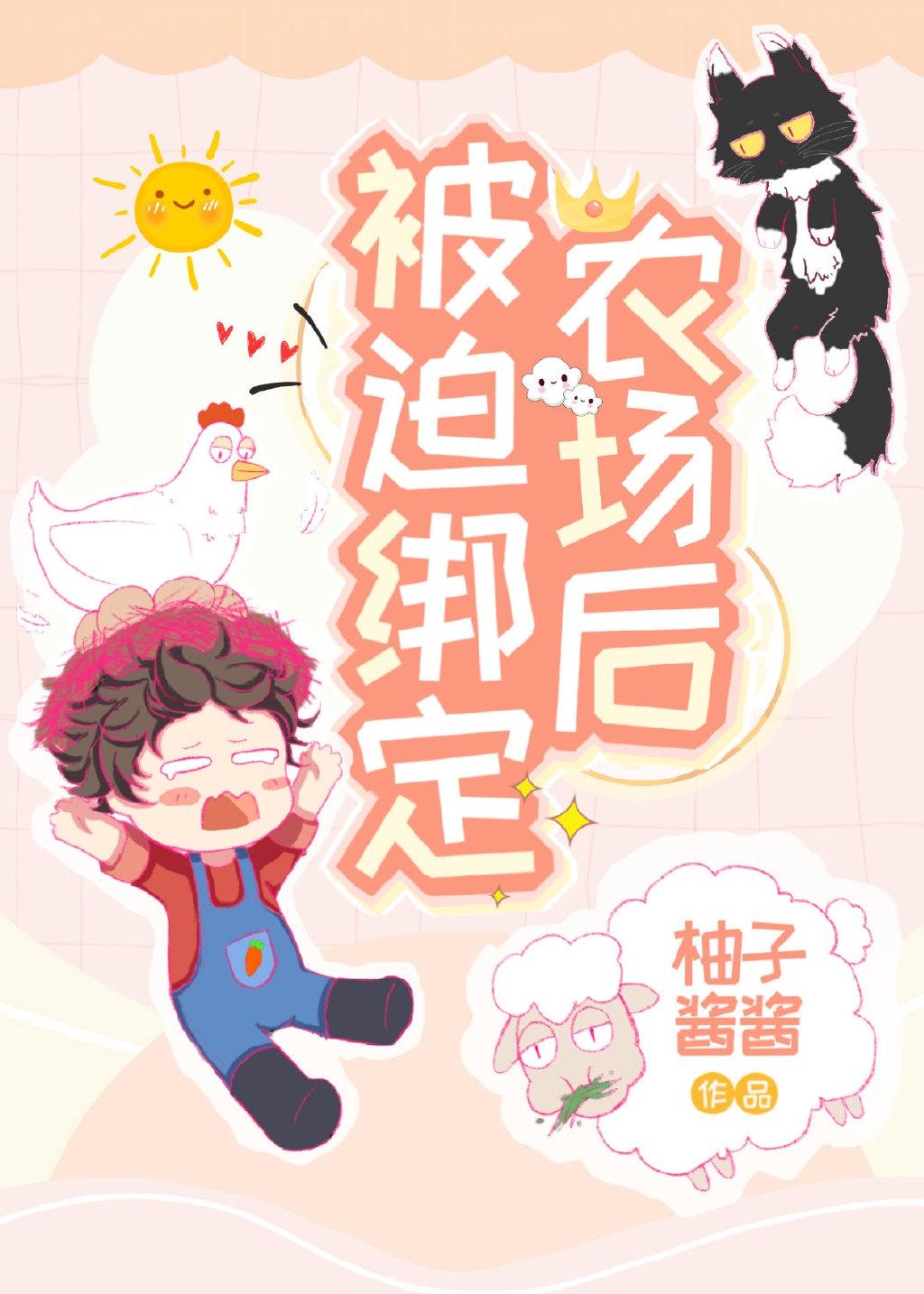 qq农场被其他号绑定了