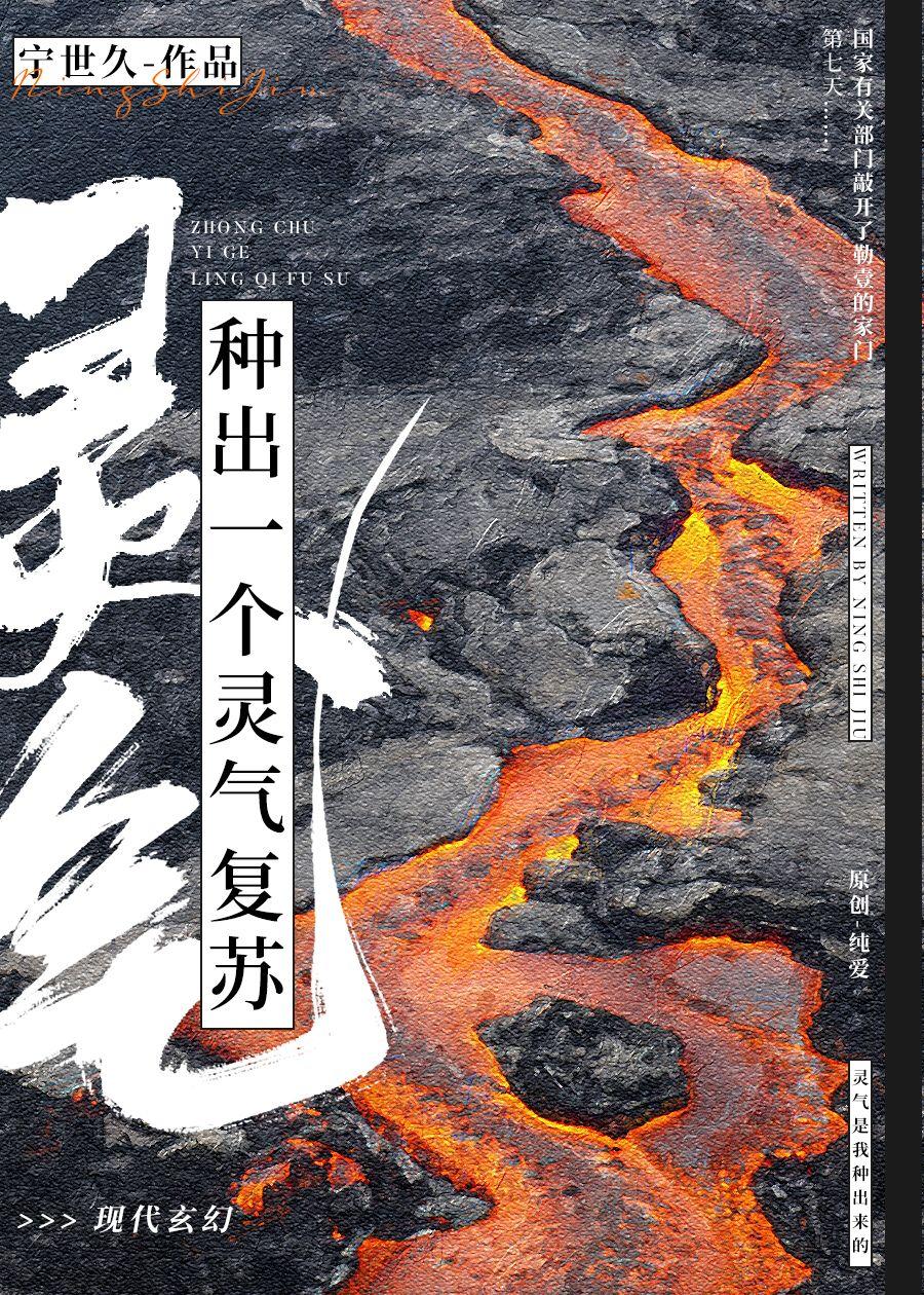 灵气复苏开始种黄瓜的