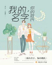 我的名字你的姓氏甘璐结局