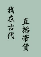 富养了摄政王免费阅读