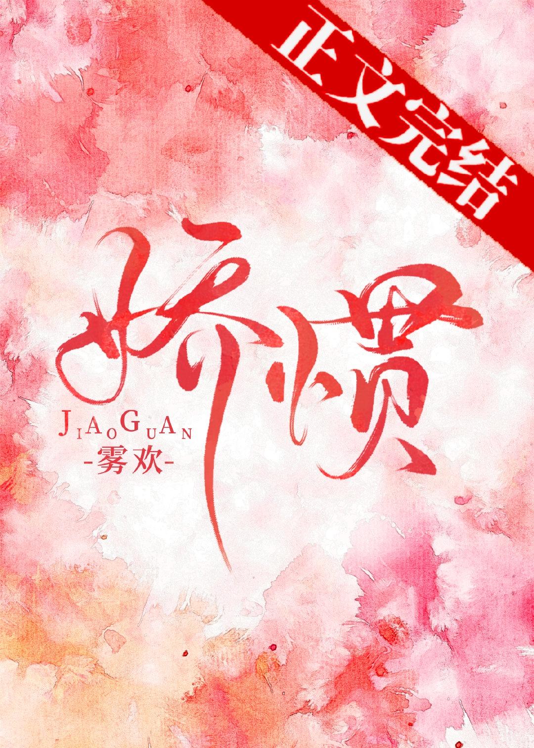 娇惯溺爱型教养方式对孩子的影响