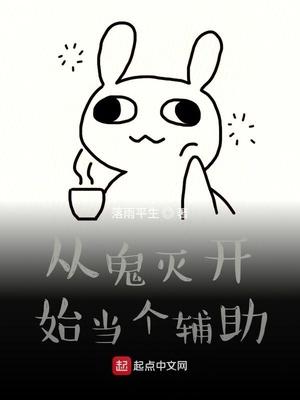 从柱灭开始的辅助