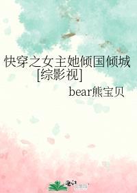 快穿之女主他千娇百媚