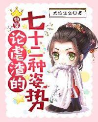 快穿之论虐渣的重要性