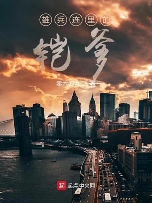 雄兵连里的刑天铠甲