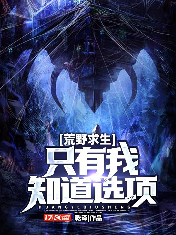 荒野求生之只有我知道