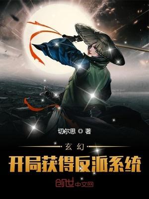 玄幻我开局把主角和反派认错了