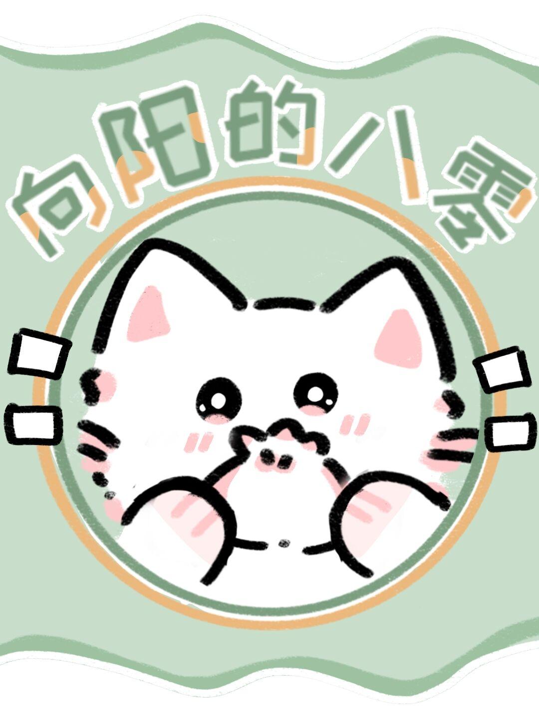 向阳的八零69章番外