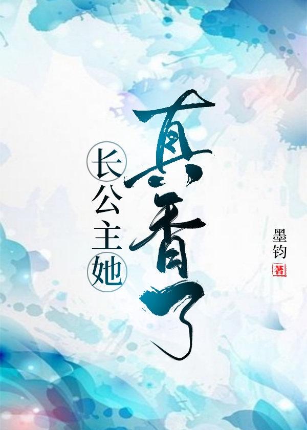 长公主她千娇百媚