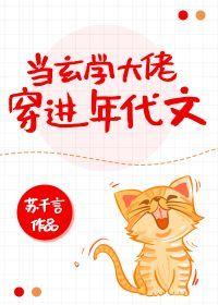 当玄学大佬穿进年代文苏千言TXT