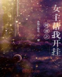 网游女主