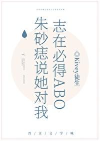 朱砂痣对我说她志在必得在线