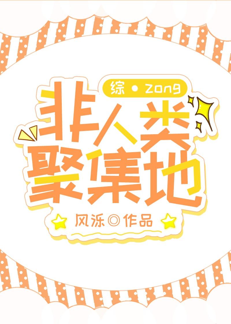 人类的聚集地
