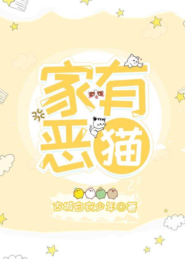 变成死对头的小奶猫