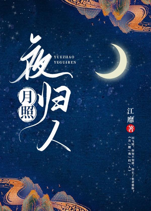 月照离人影