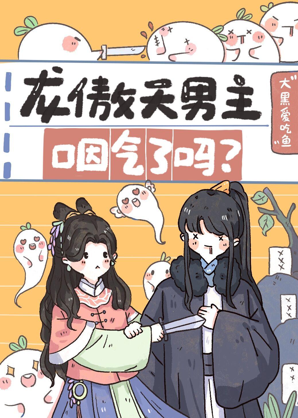 龙傲天男主的名字