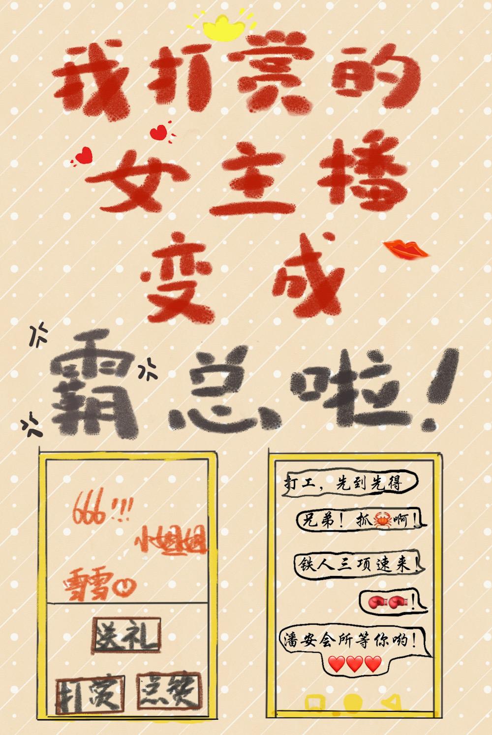 女主播获得打赏1164万