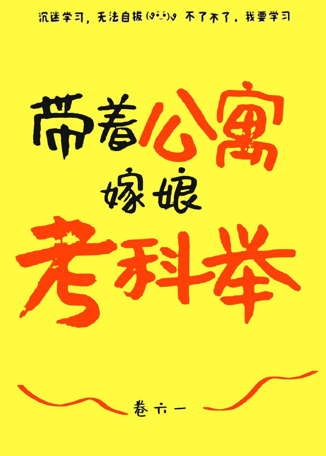劝娘和离之后[科举