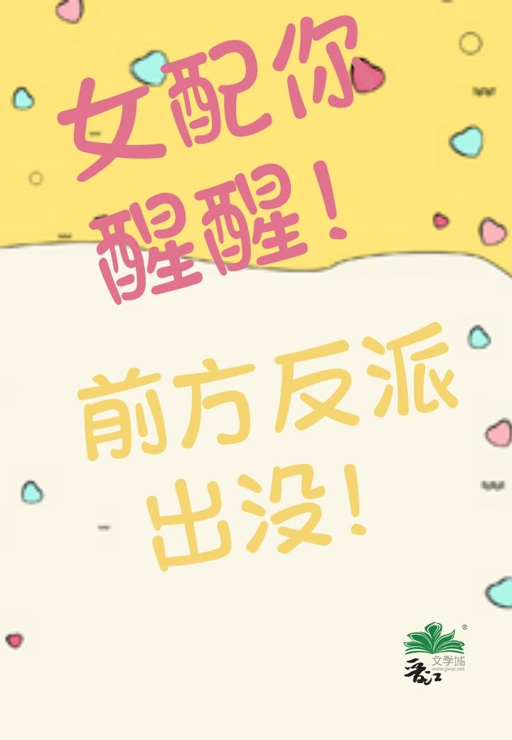 女配醒来以后