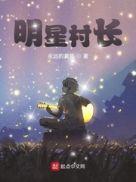 村长是哪个歌手