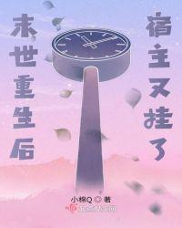 重生末世之后 完结